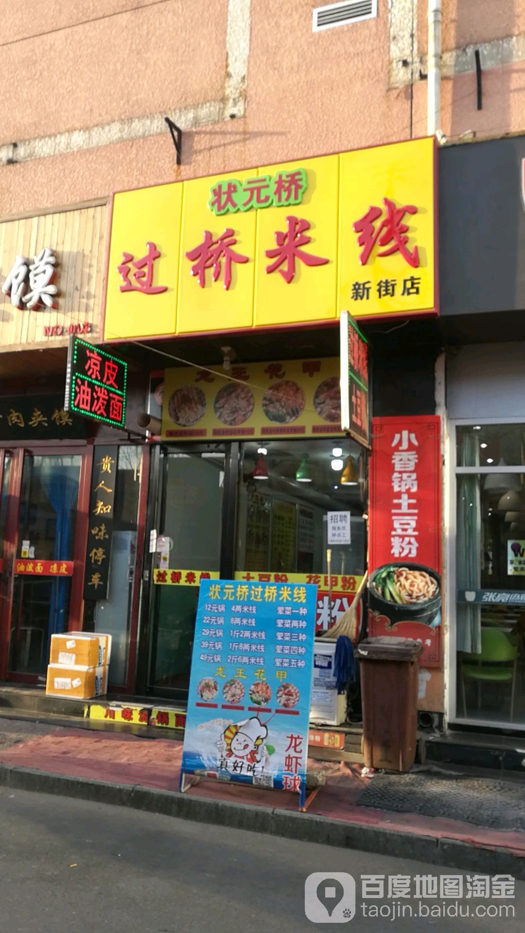 小香锅土豆丝(新华西道店)