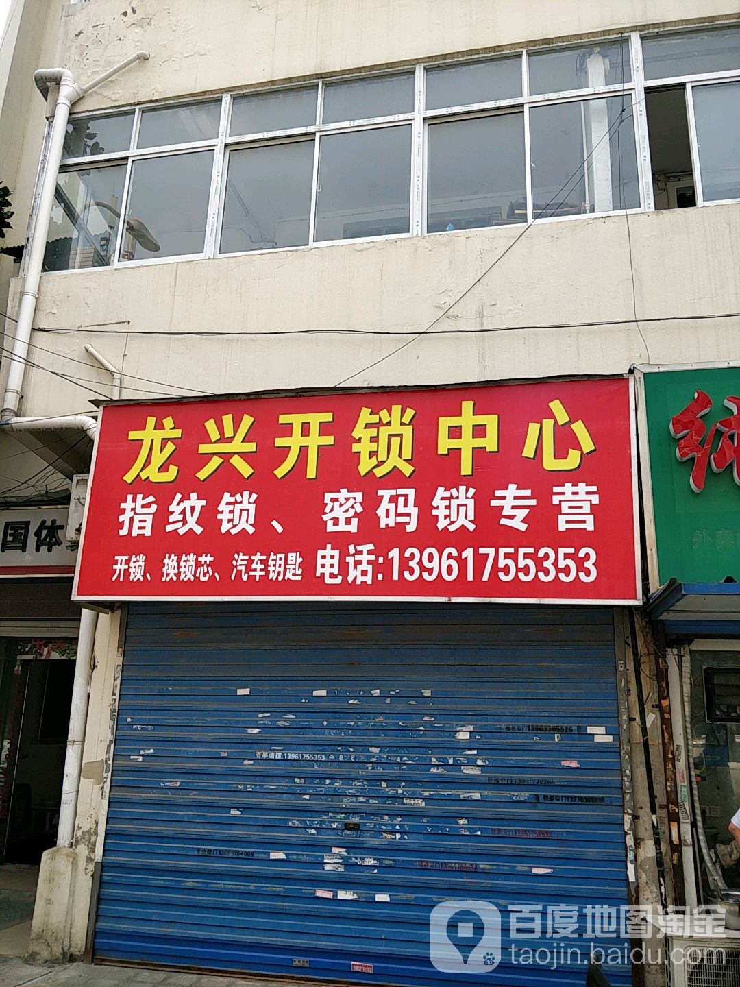 龙兴开锁