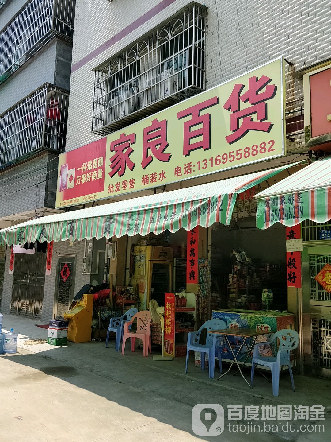 家良百货