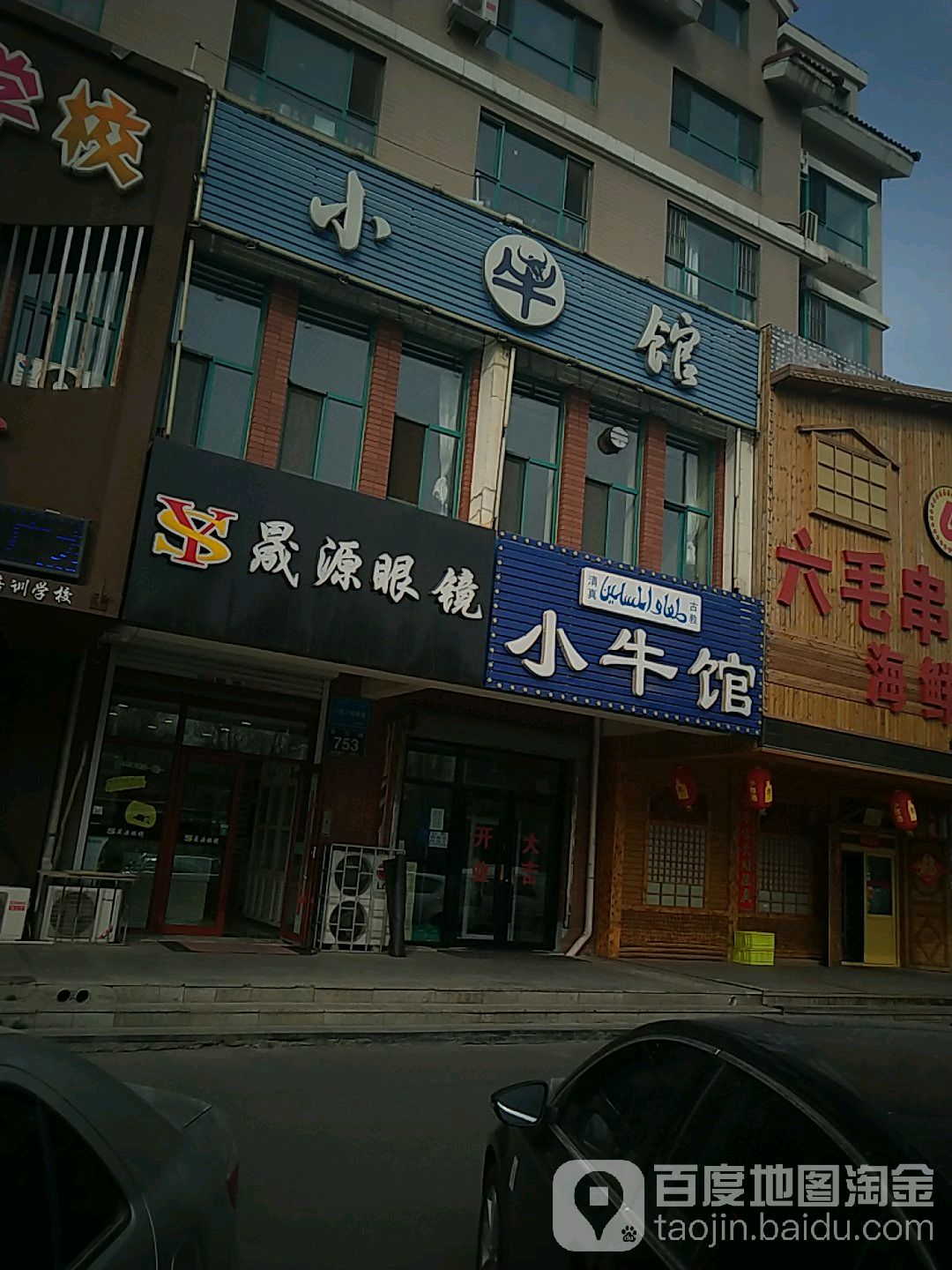 盛源眼镜(佳园路店)