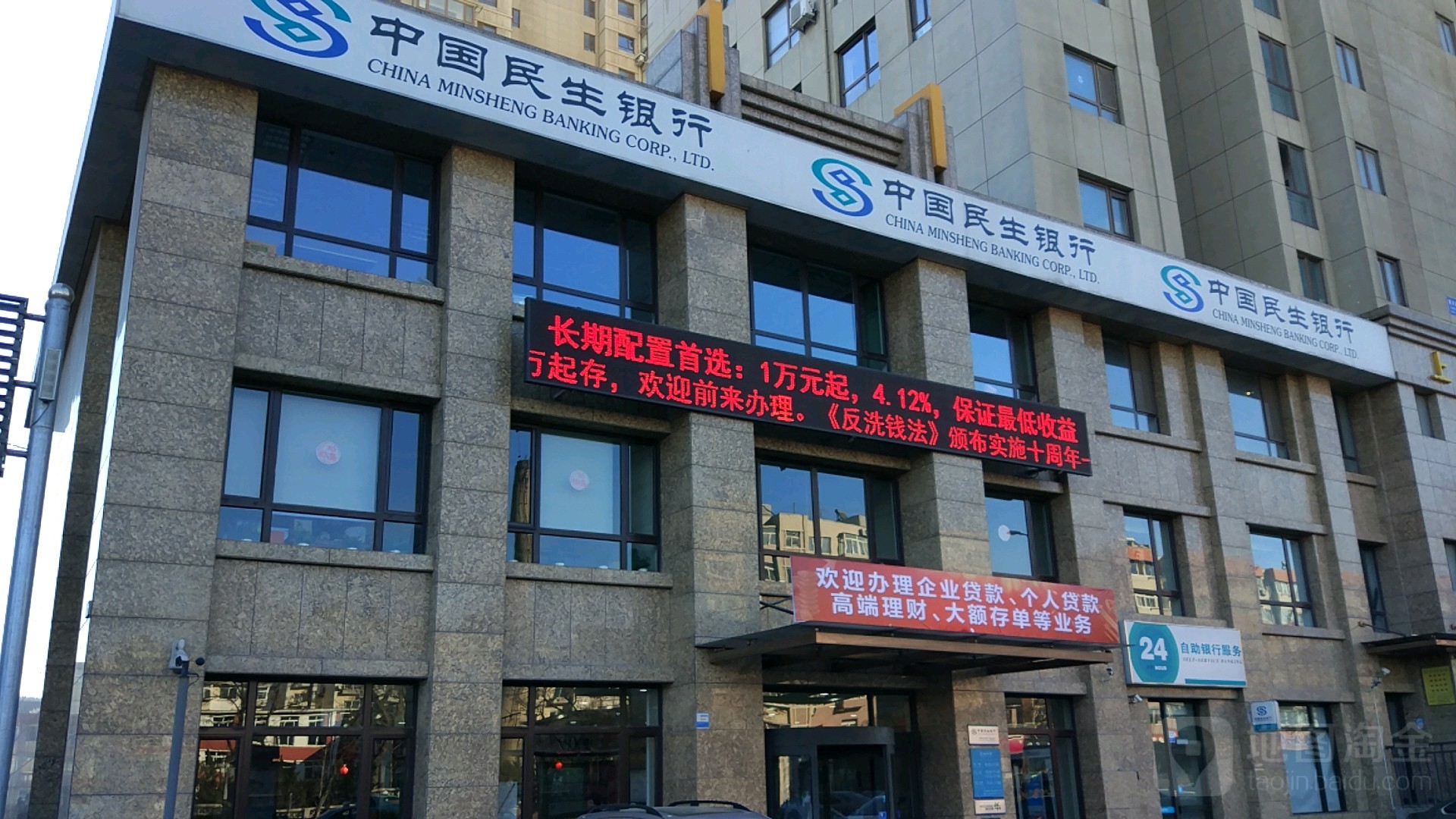 中国民生银行24小时自助银行((大连马栏广场支行),电话,路线,公交