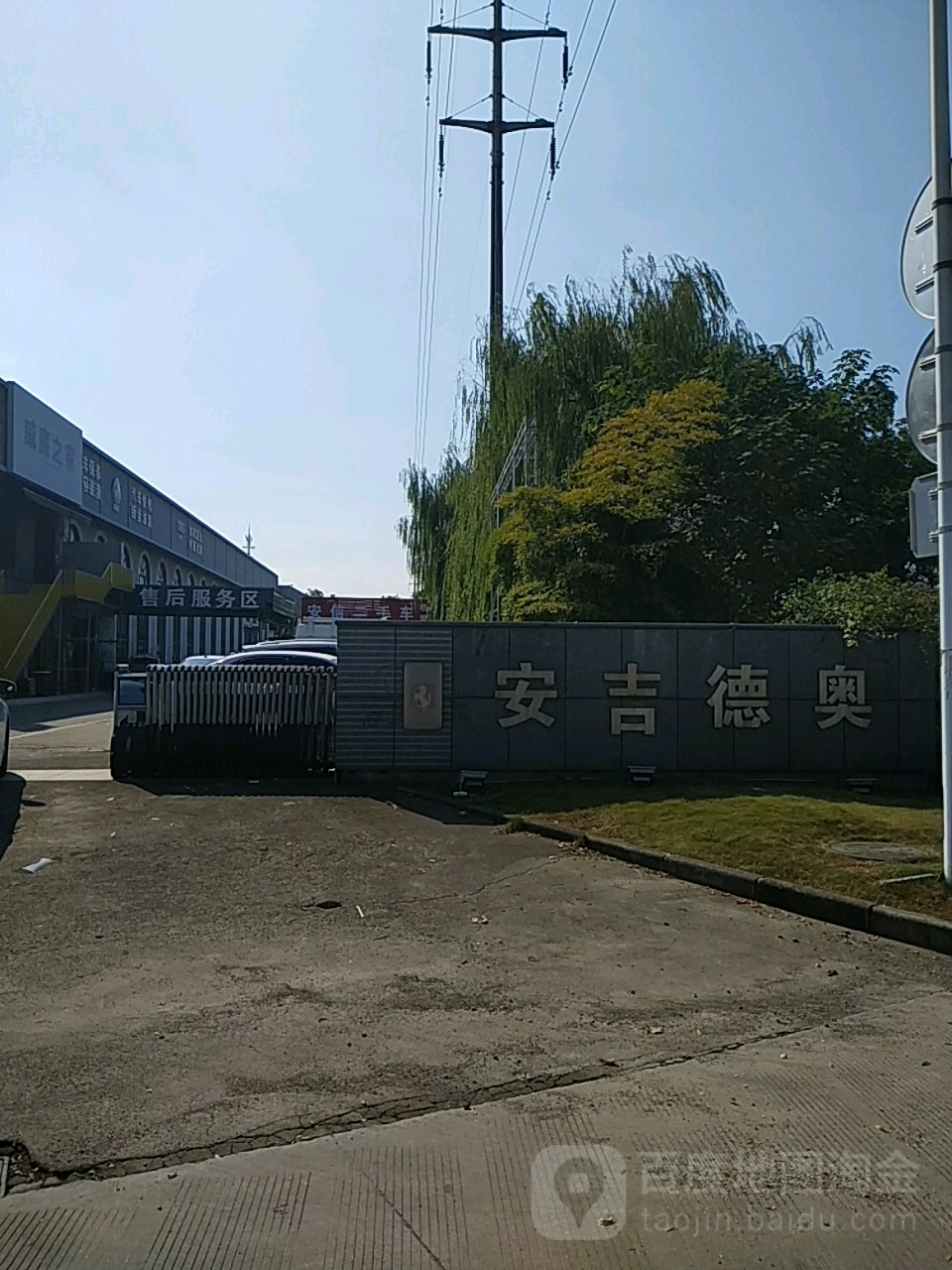 安吉德澳汽车