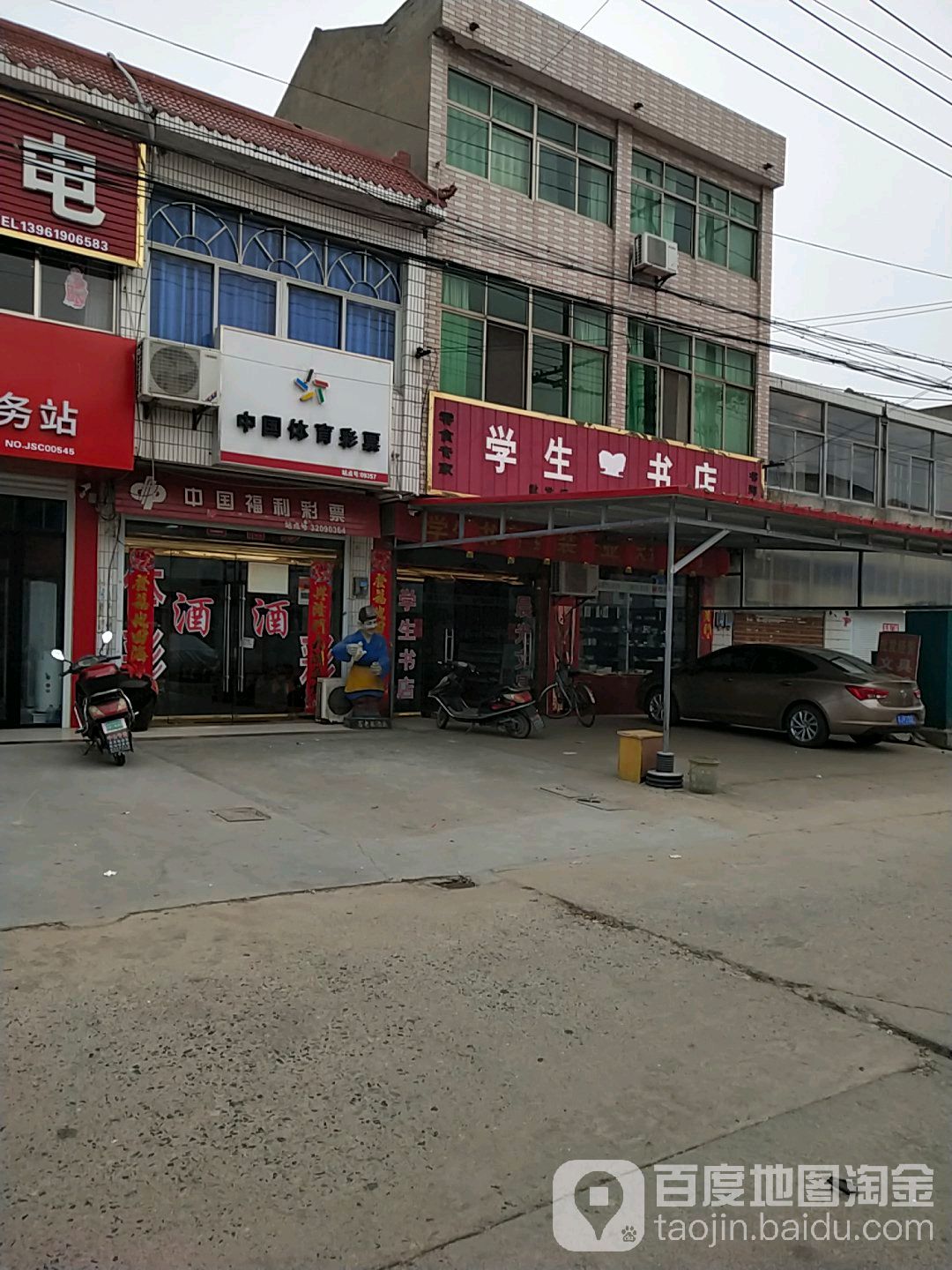 学生书城(老街路店)