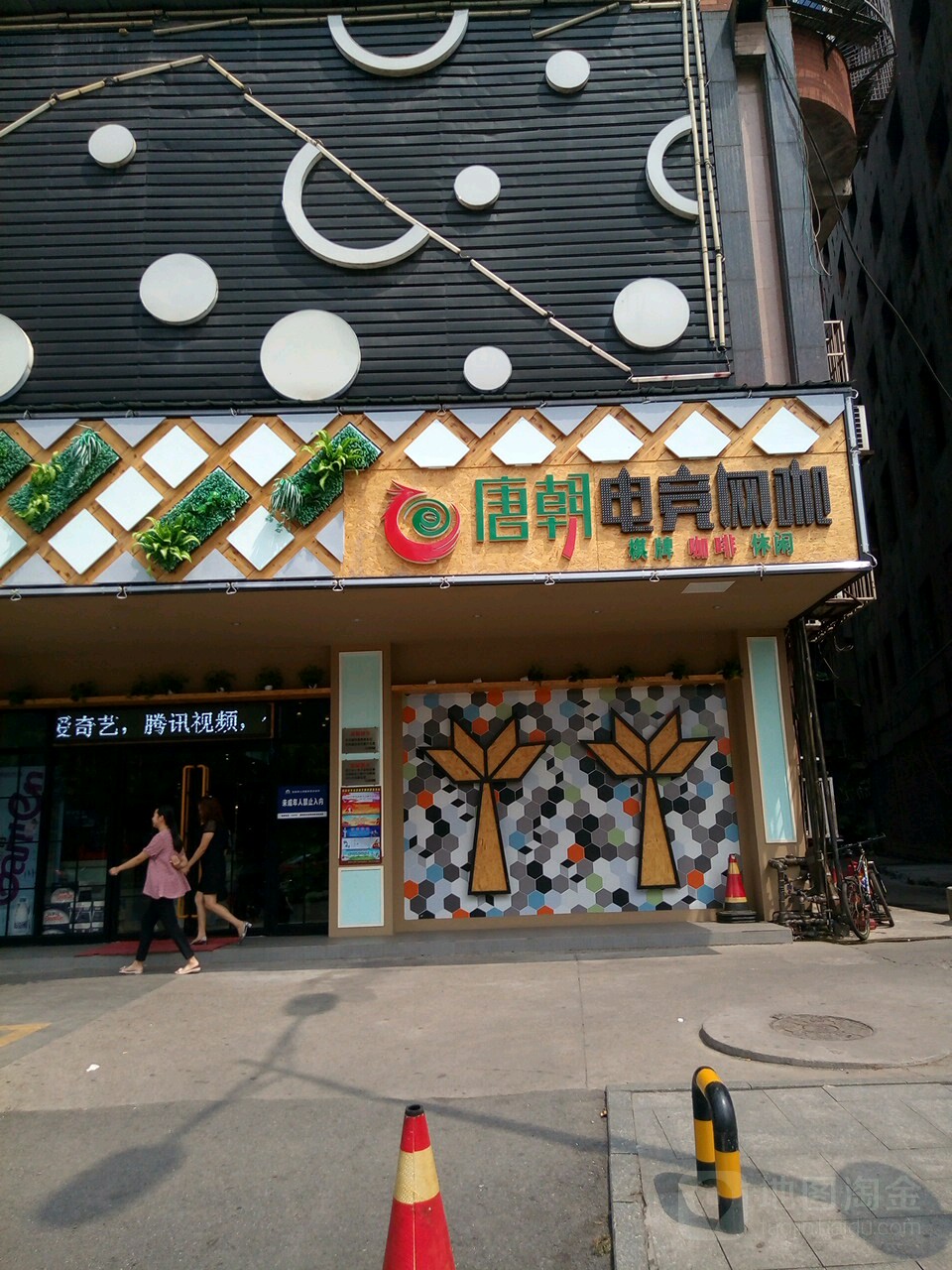 塘朝电竞网咖(东风路店)