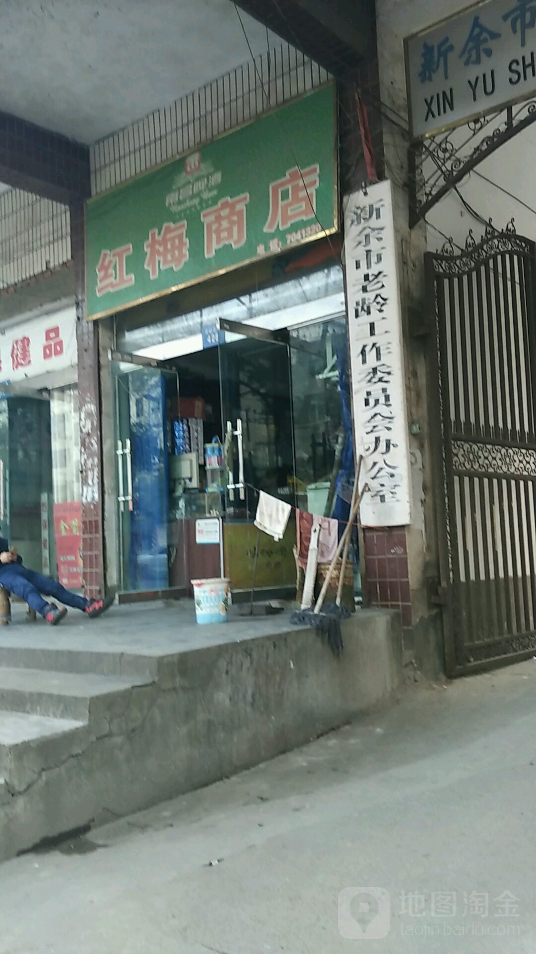 红梅商店(劳动北路店)