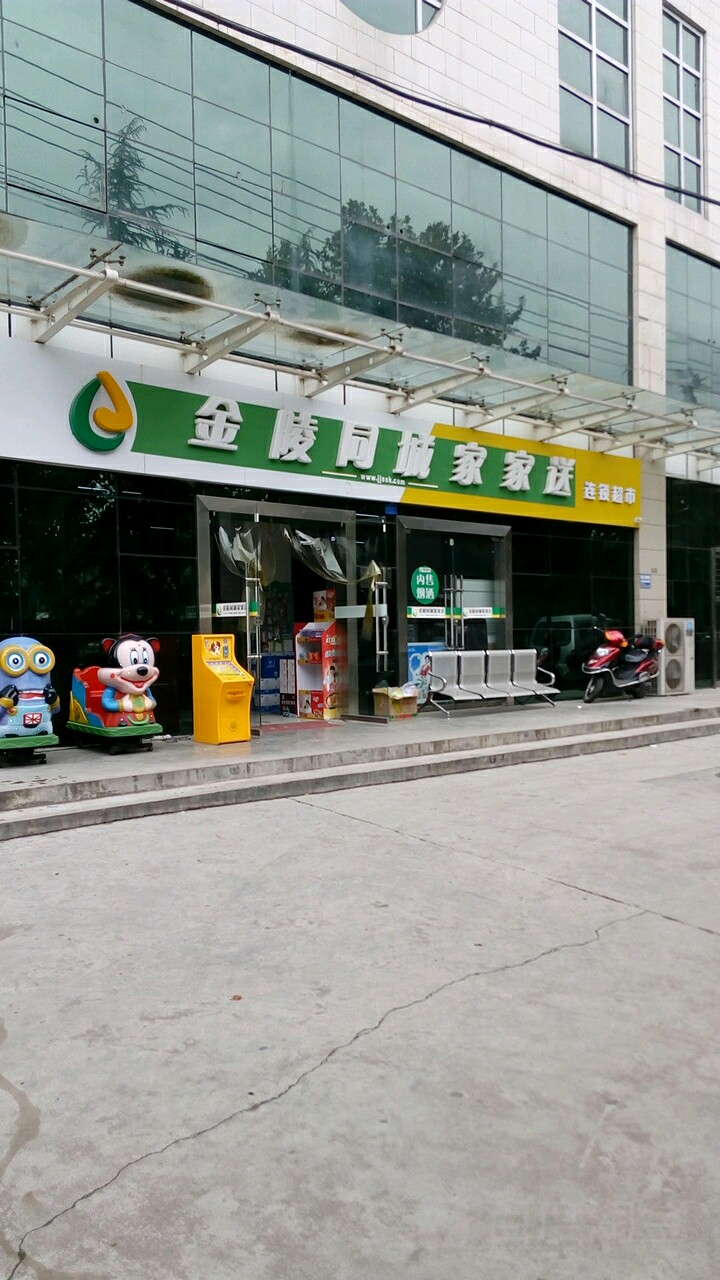 金陵超市(姜谭路店)