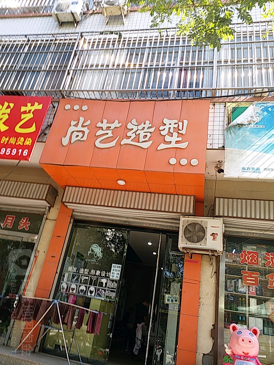 尚一造型(桥下路店)