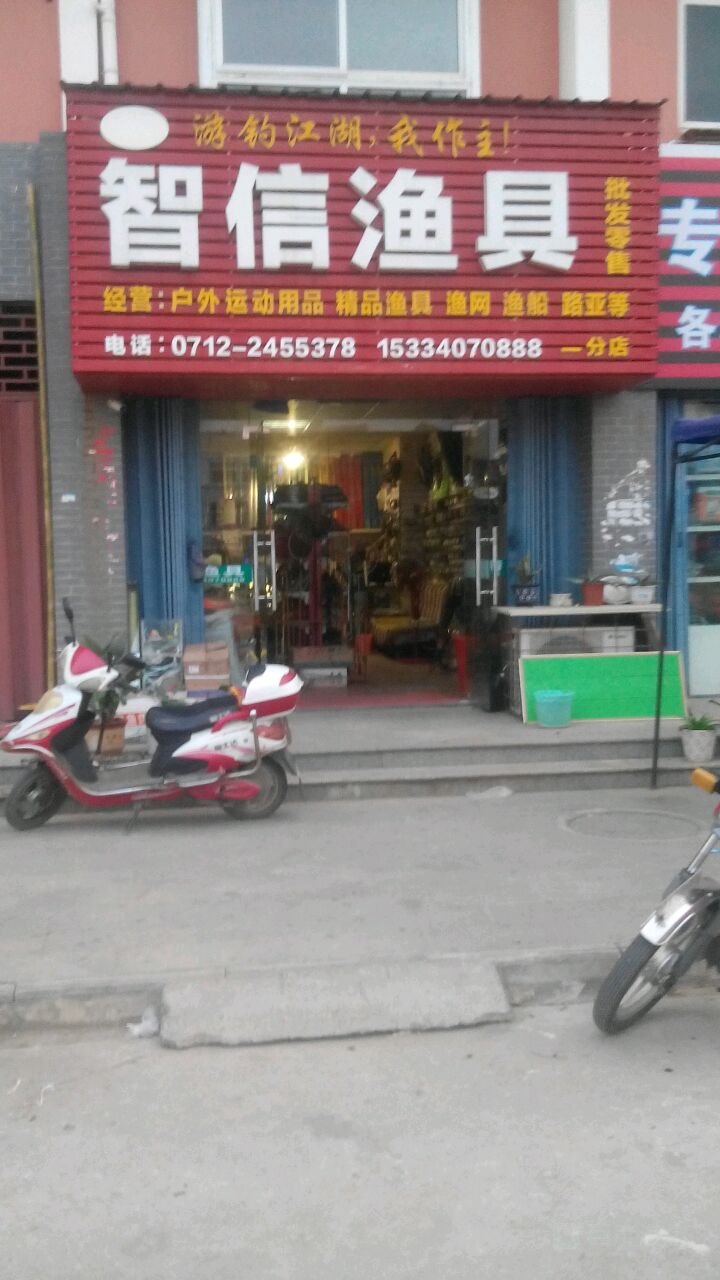 智信茗茶(一分店)