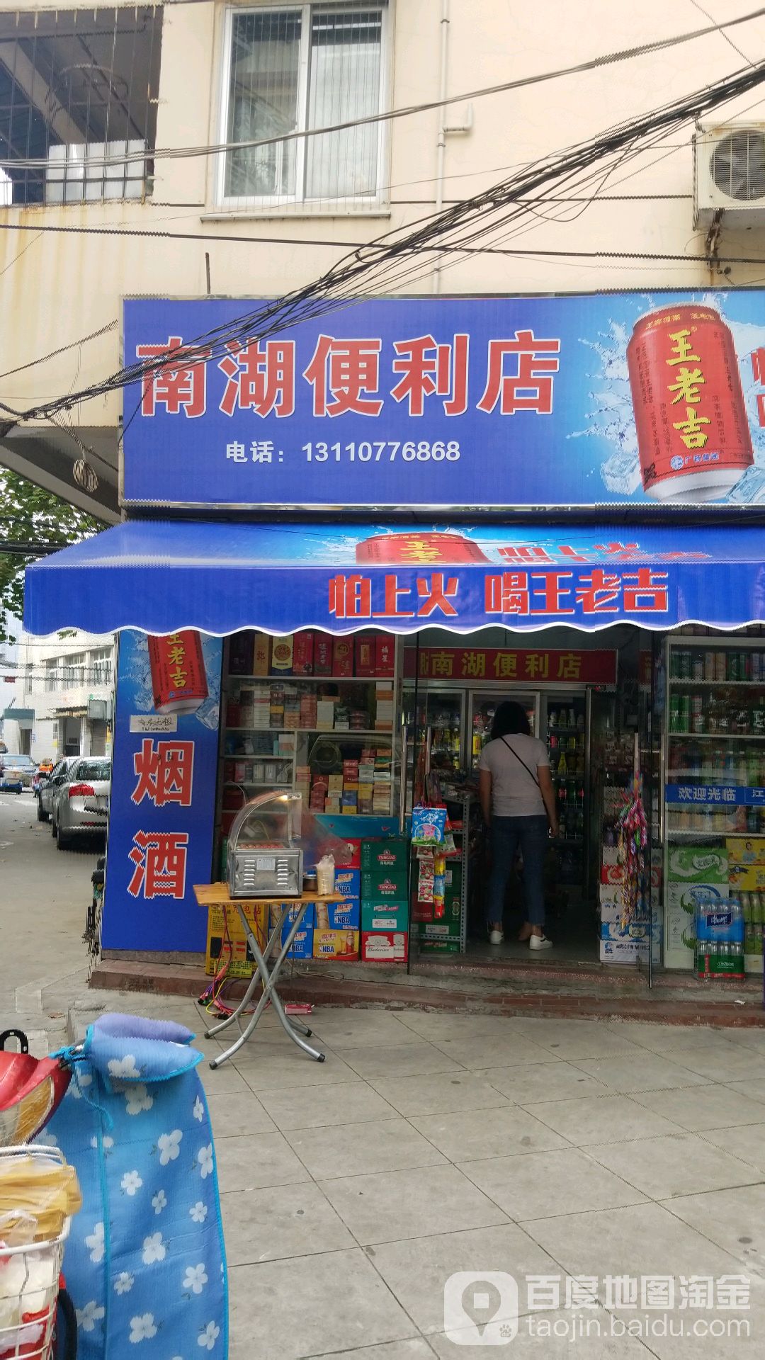 南湖遍历店(菊园路店)