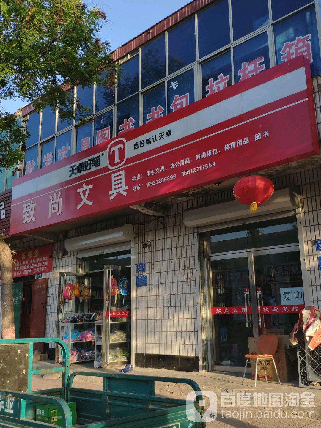 致尚文具