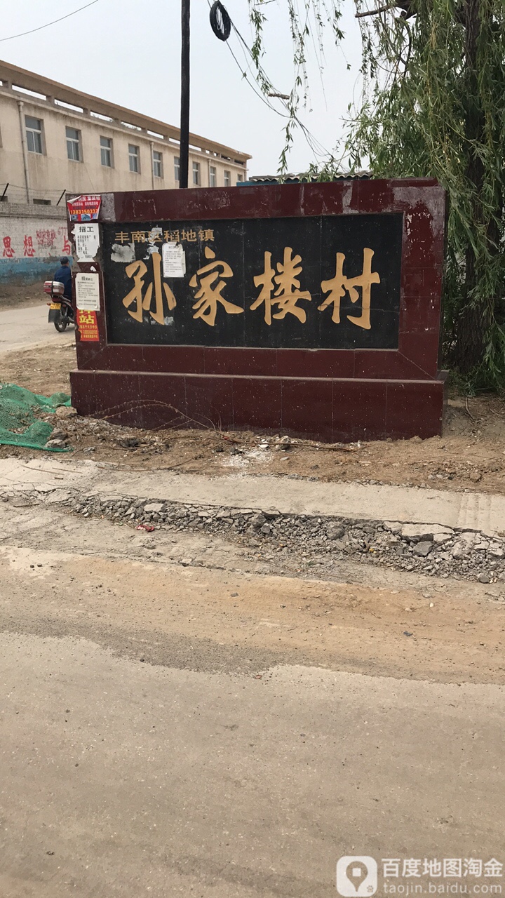 唐山市路南区