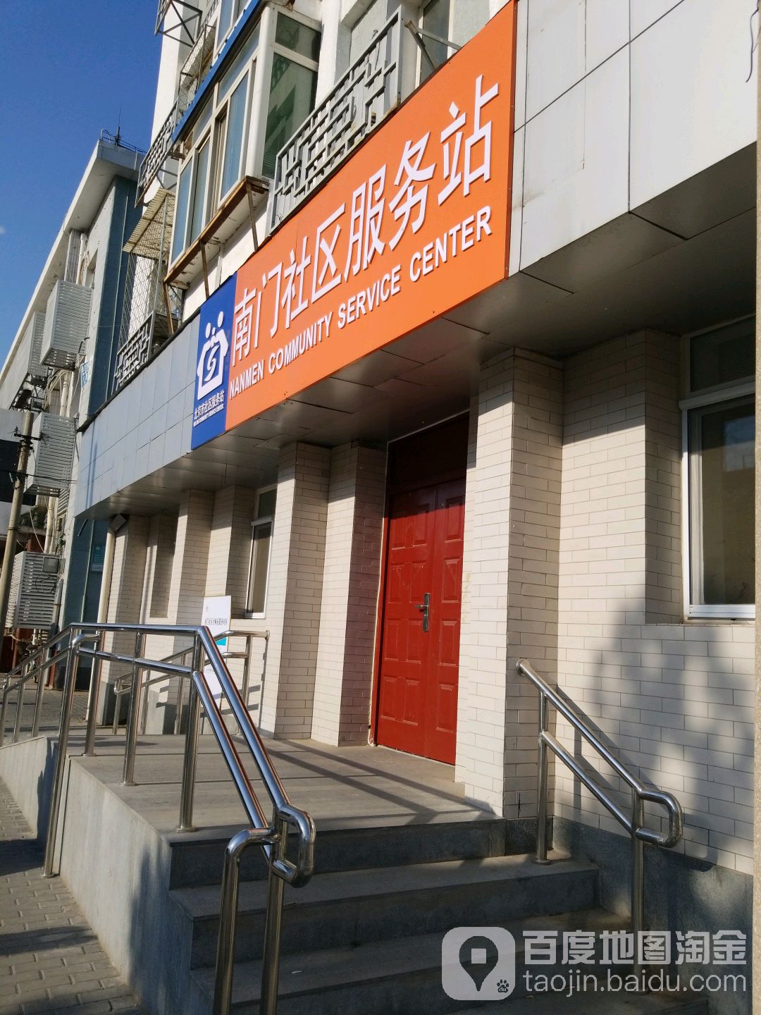 男门社区服务站