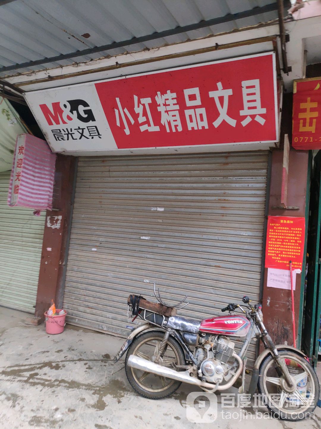 小红精品文具