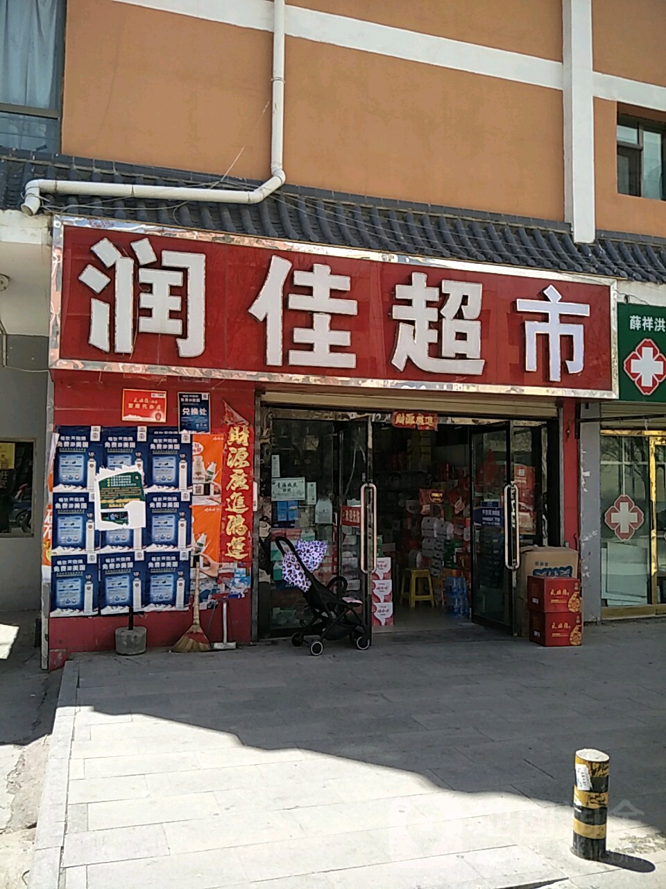 润佳超市(丹霞宾馆店)