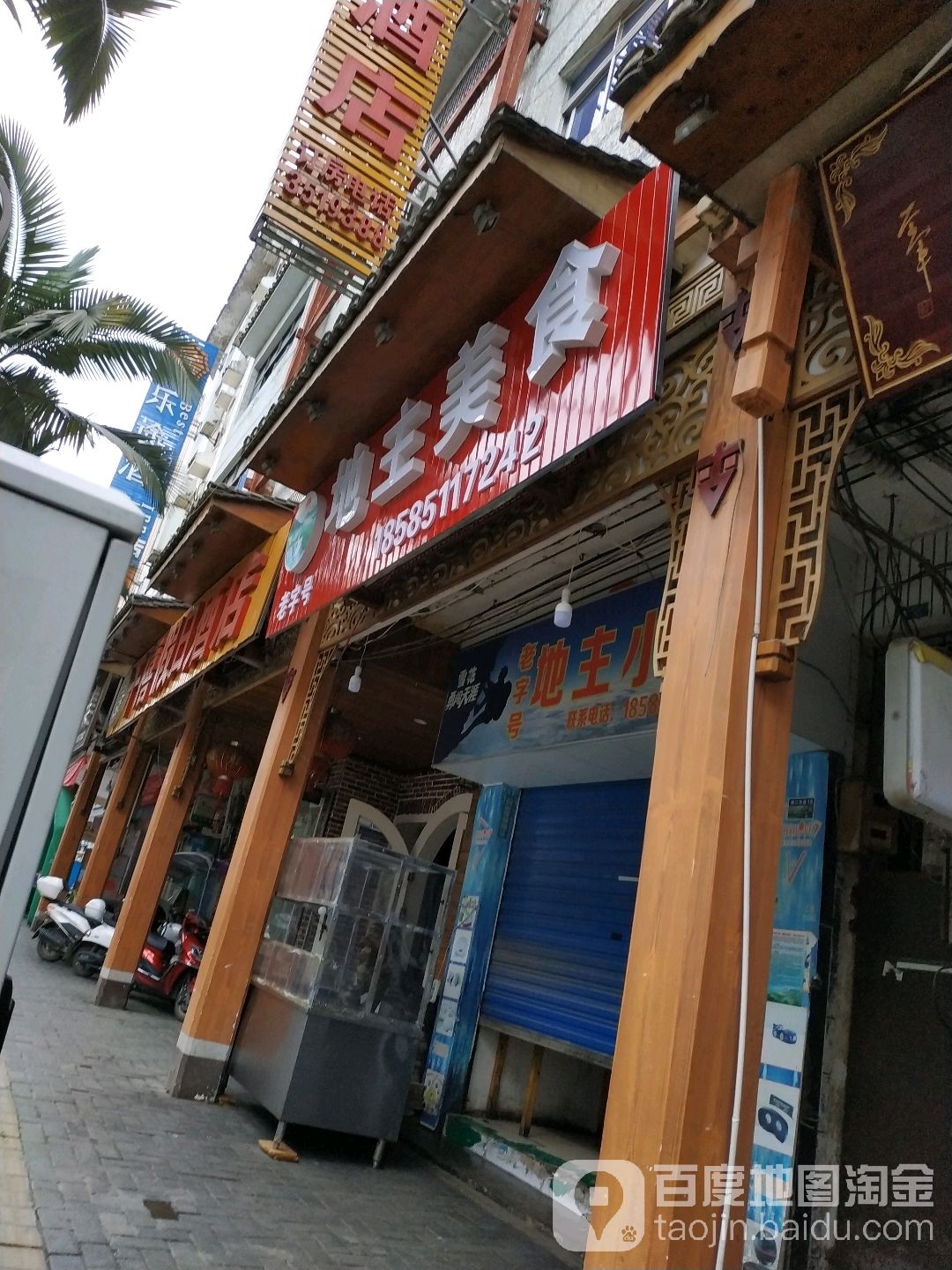 地主美式