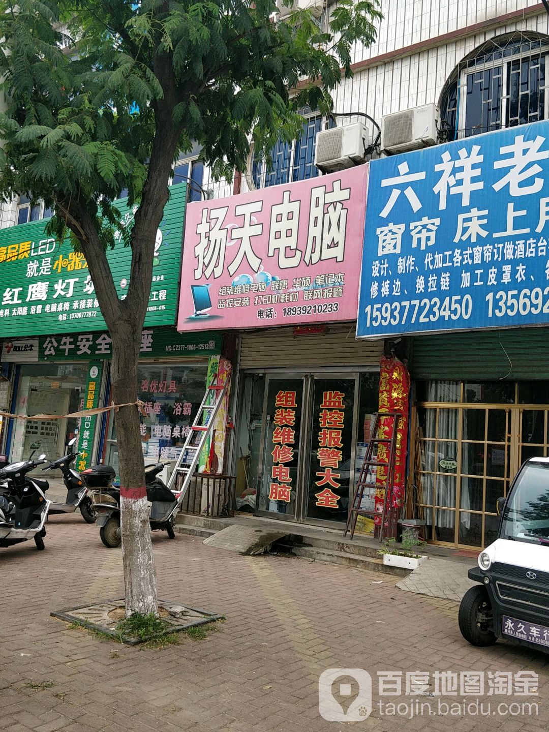 扬天电脑(文峰北路店)