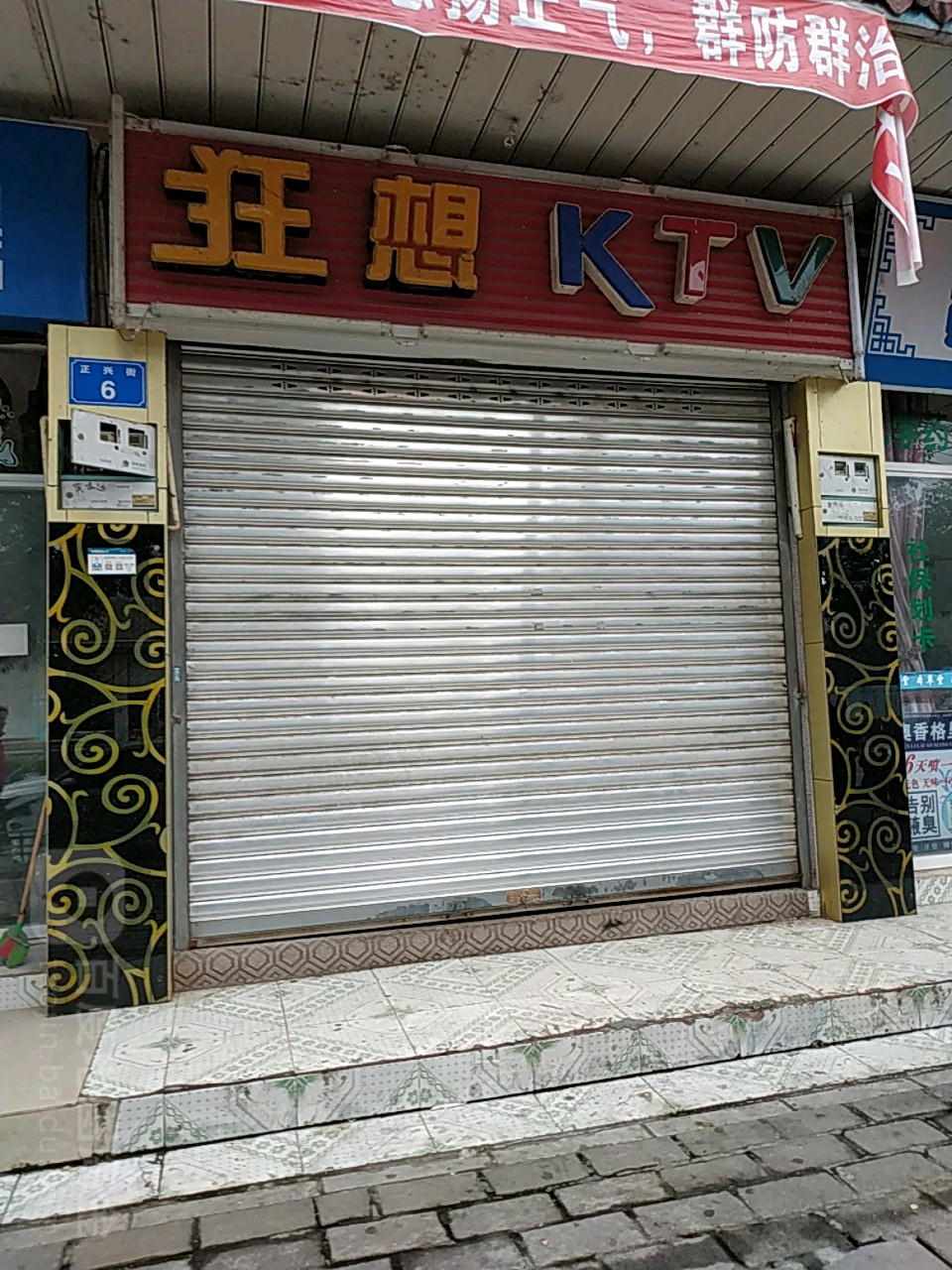 狂想KTV(正兴街店)