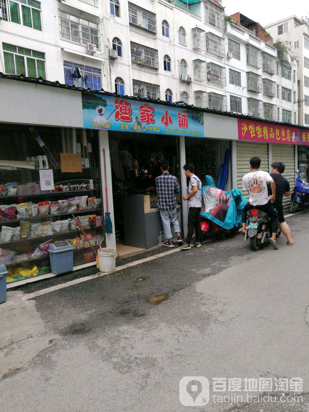 渔家小铺