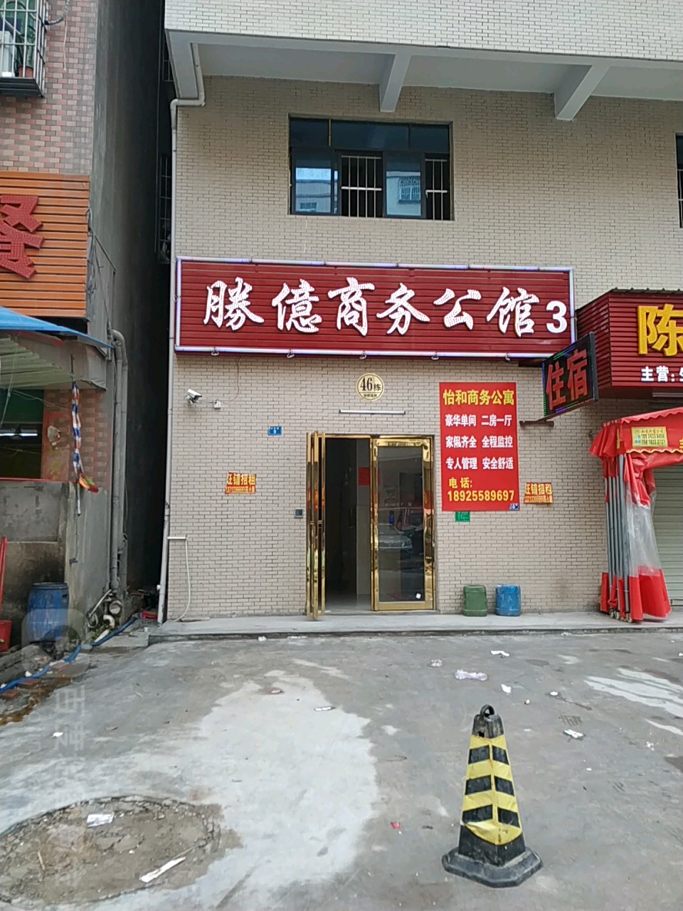 怡和商务公馆