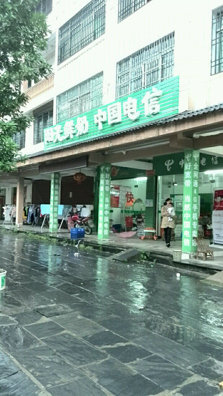陽光鮮奶中國電信(龍虎山店)