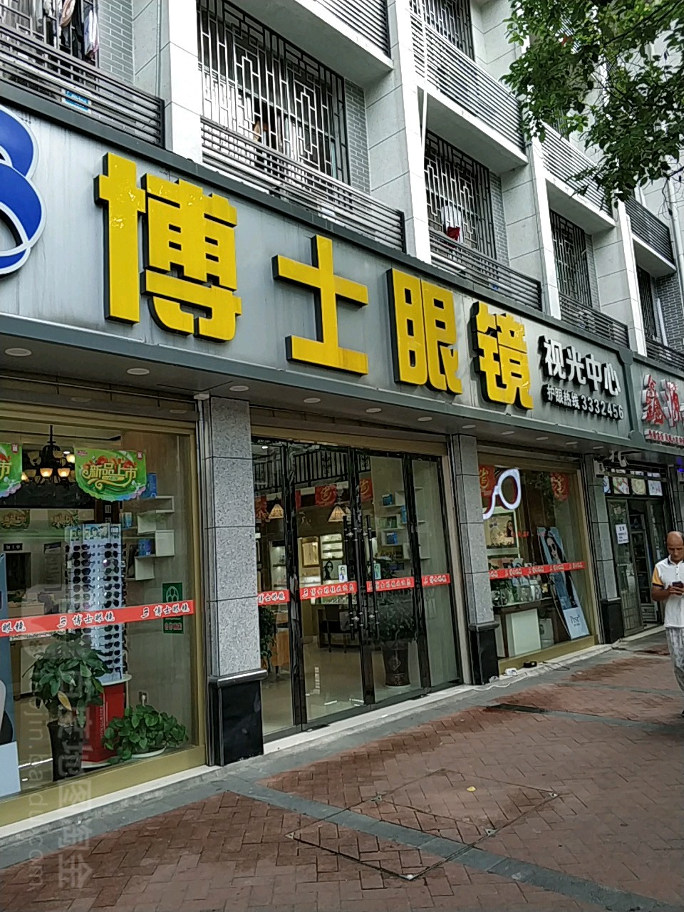 博士眼镜(警予东路店)