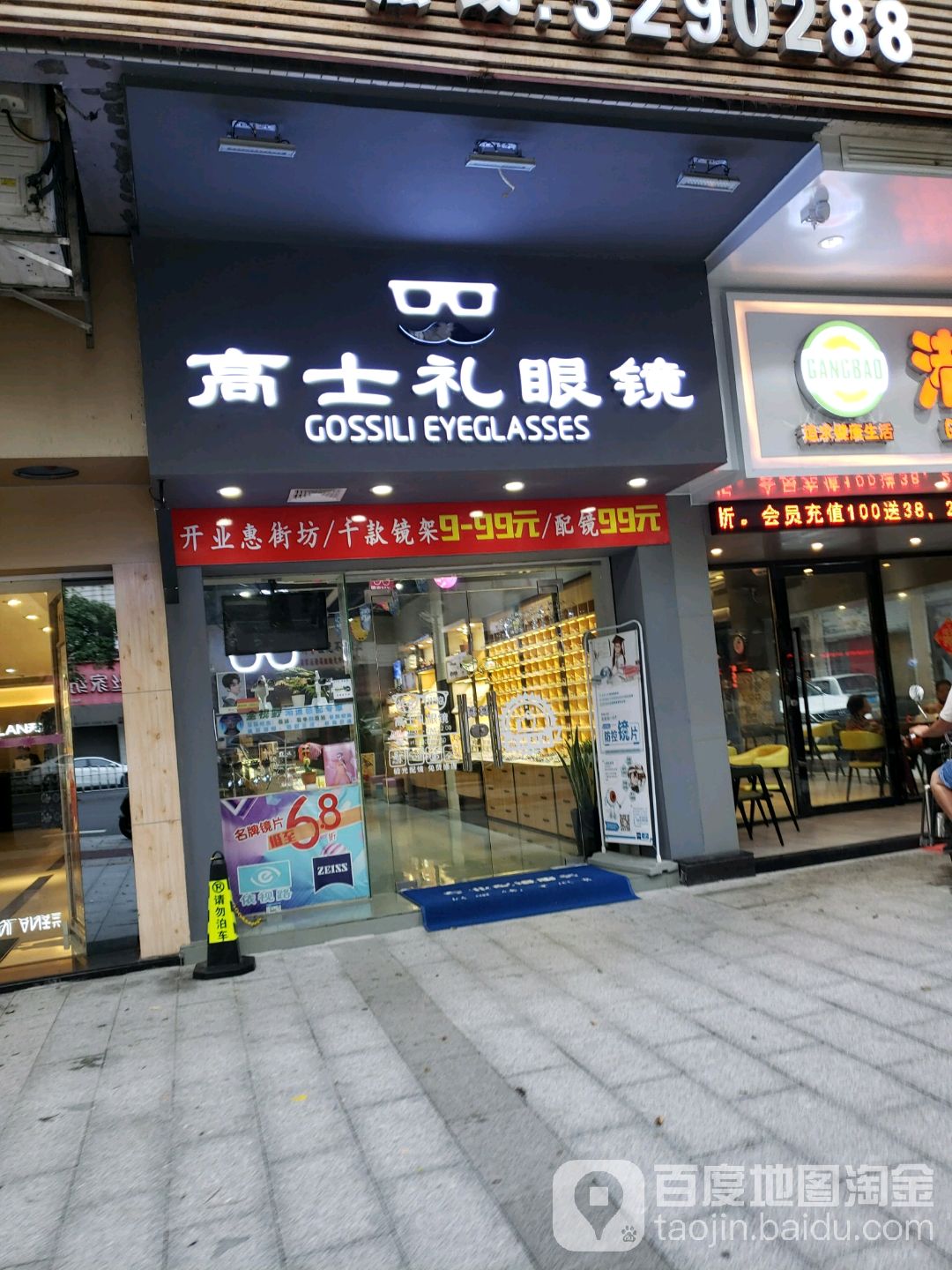 高士礼眼镜
