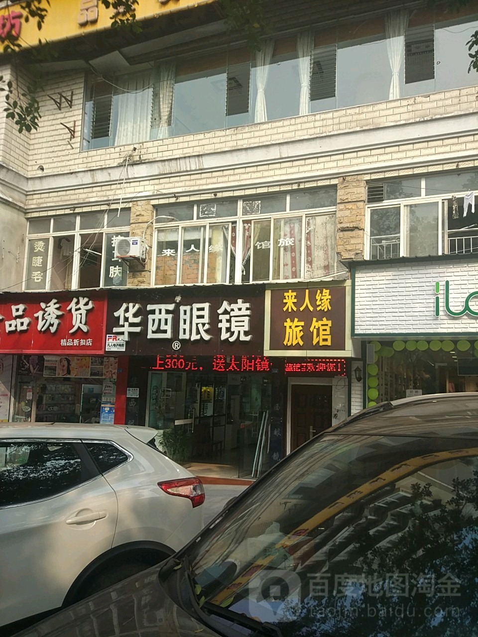 华西眼睛(自贡店)