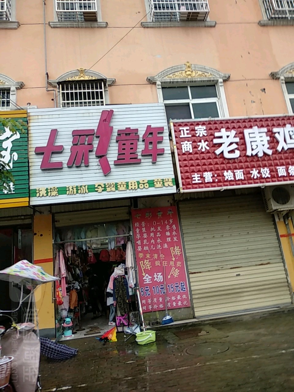 七彩童年孕婴童鞋服馆(健康路店)