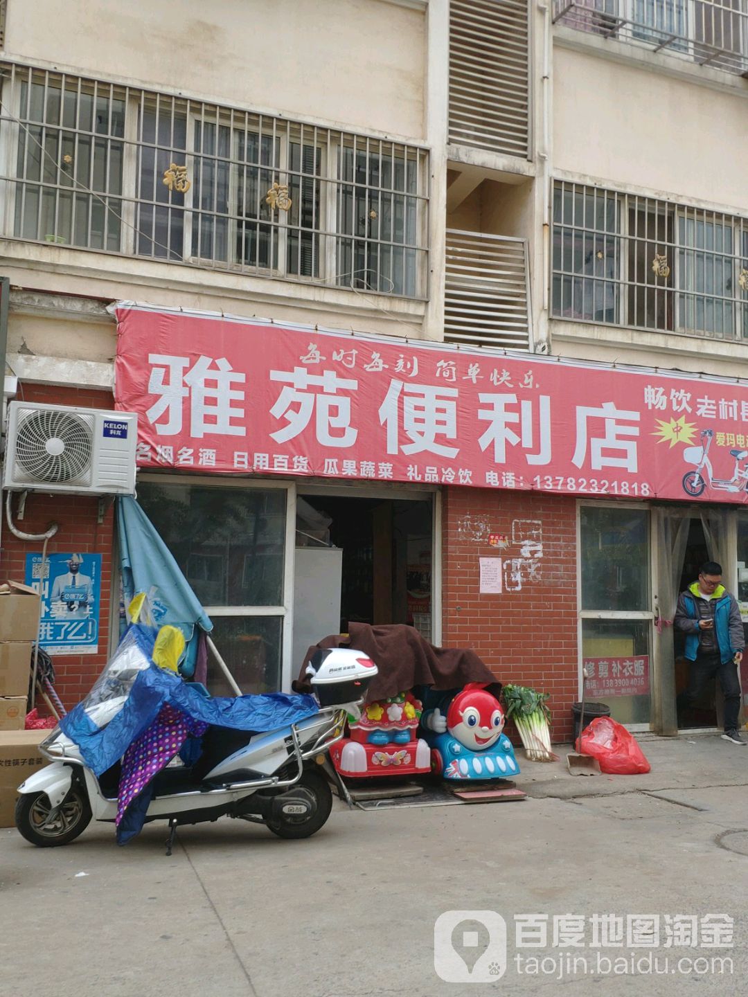 雅苑时便利店(德星路店)