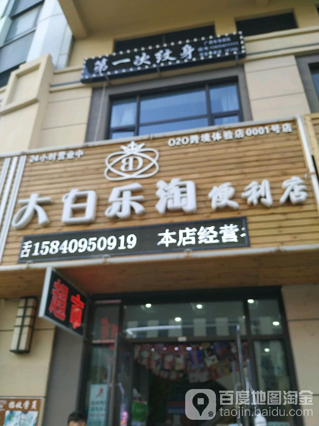 第一次洗纹(万达广场大连开发区店)