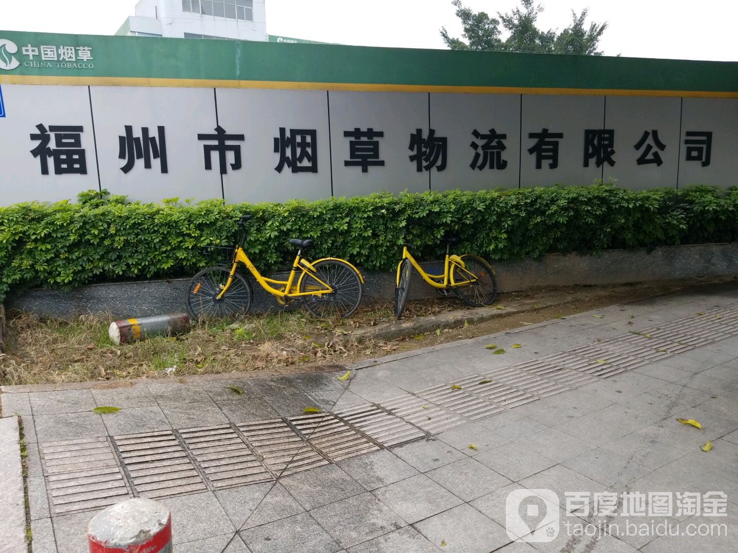 福州市烟草物流有限公司