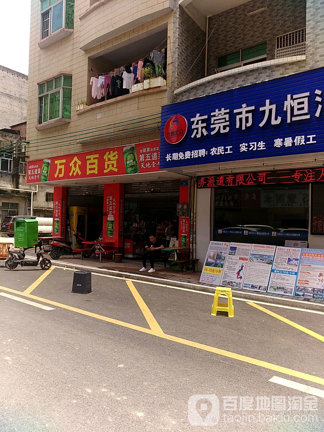 万众百货(西门街店)