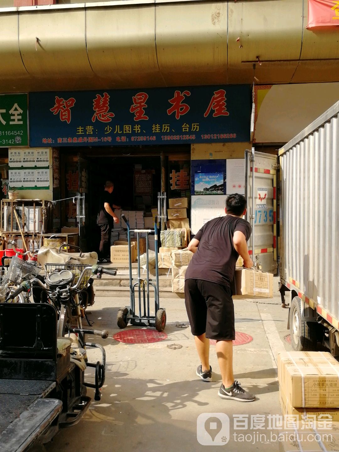绘制星书屋