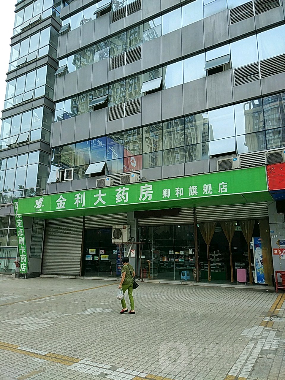 金利大药房(卿和旗舰店)