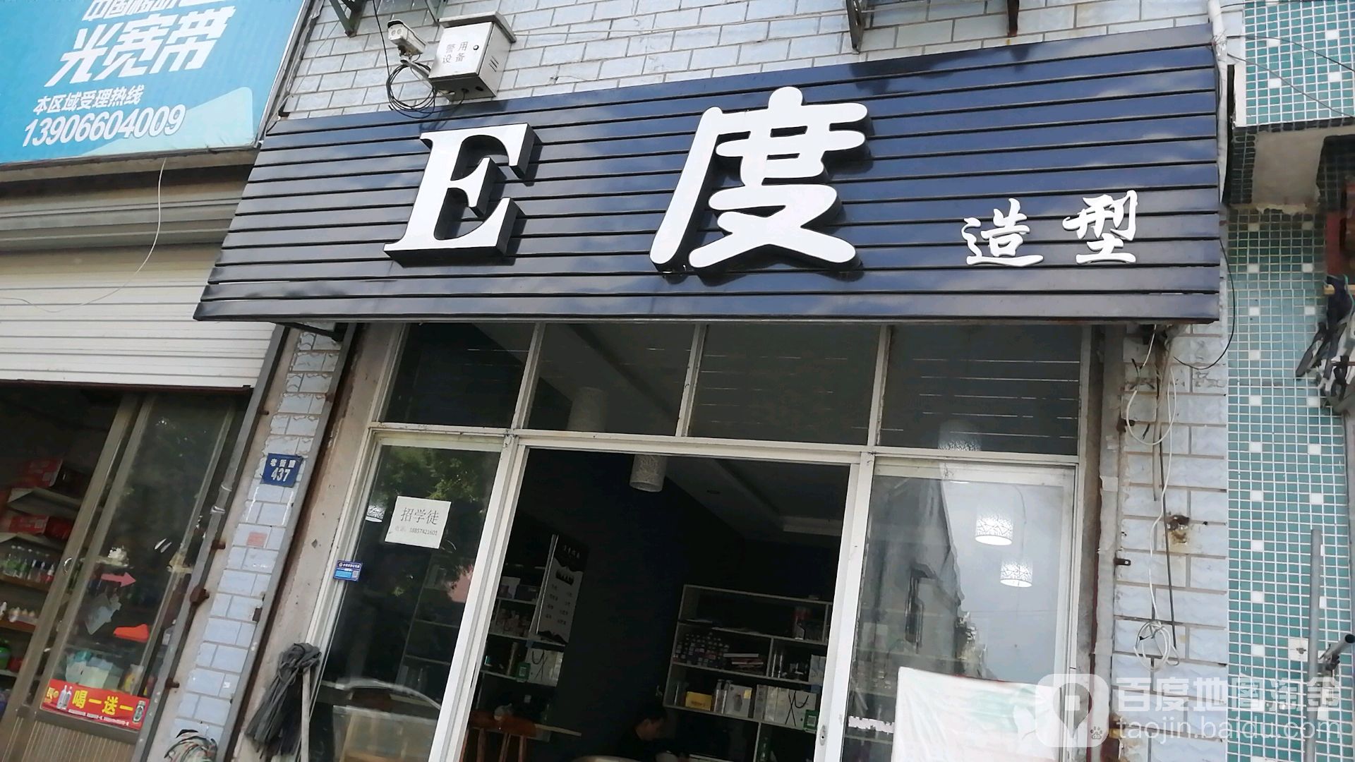 E度造型