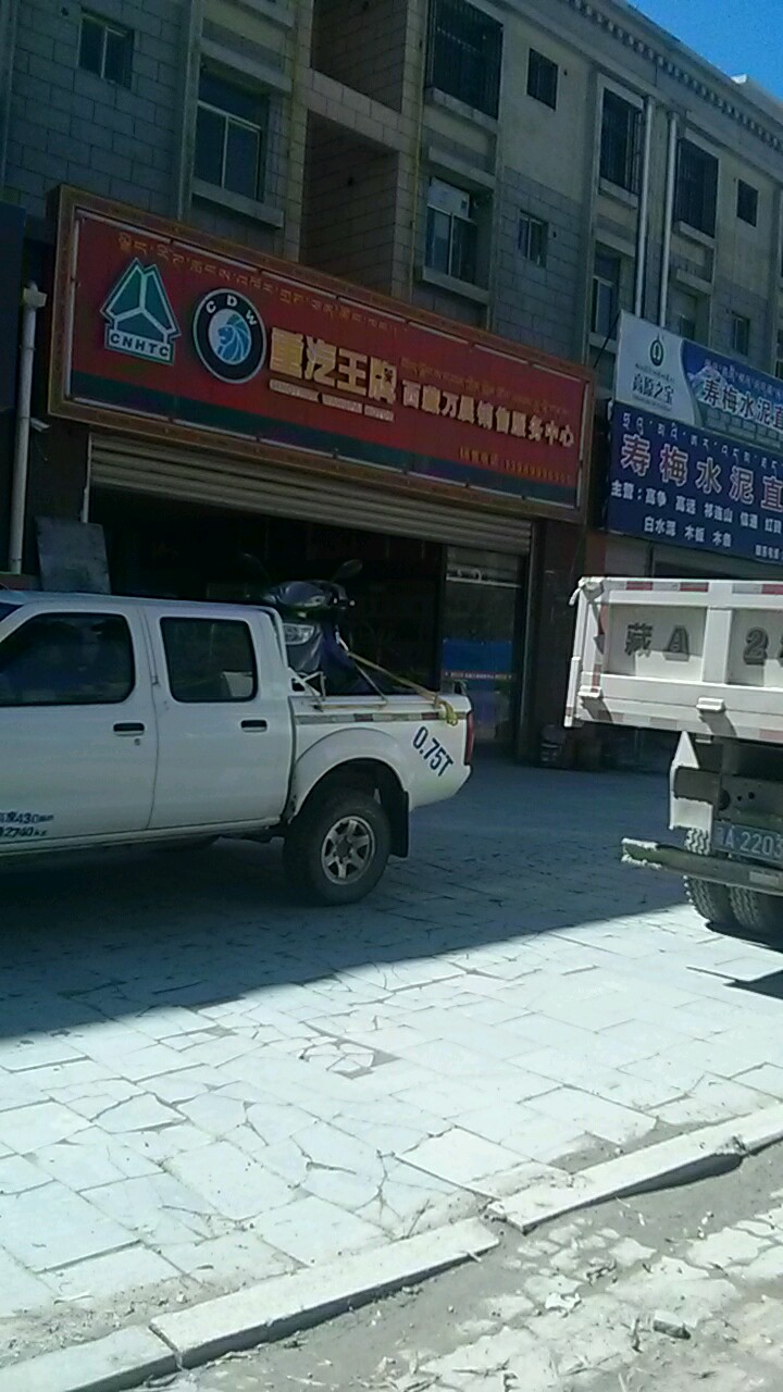 重气王牌配件