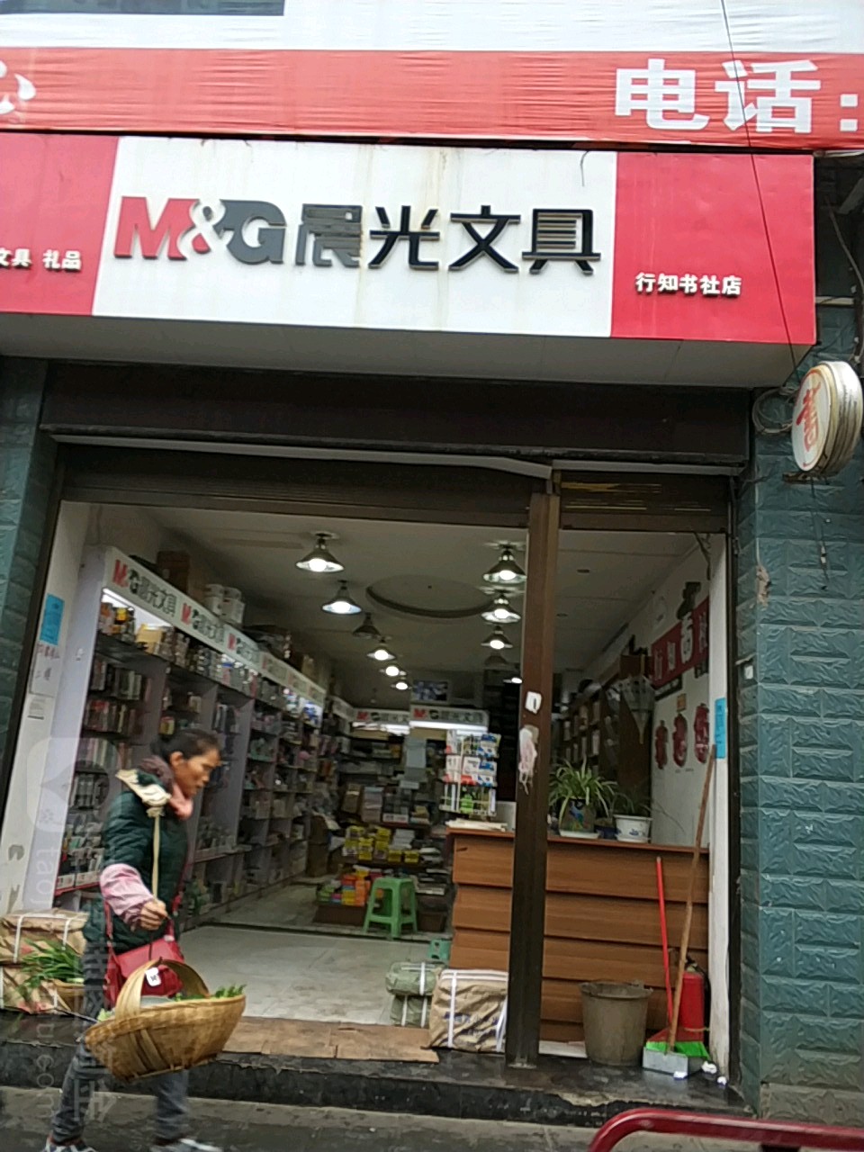 晨光问句(卓家马路店)