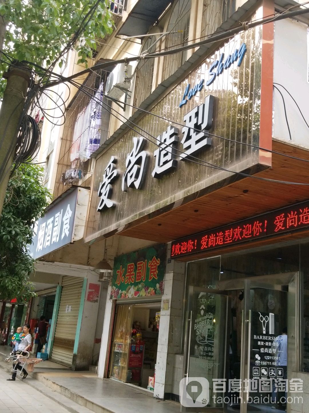 爱尚美时尚发型精致店(东风东路店)