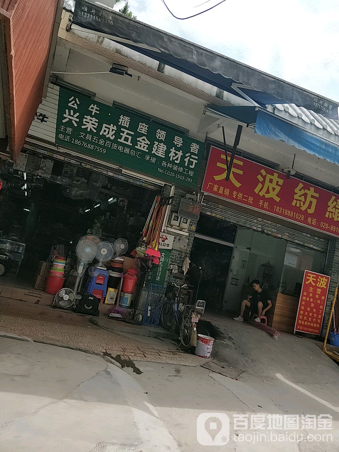 兴荣成五金建材行