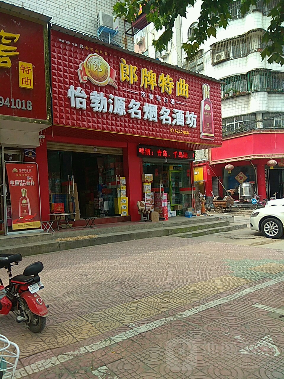 扶沟县怡博源名酒坊(桐丘北路店)