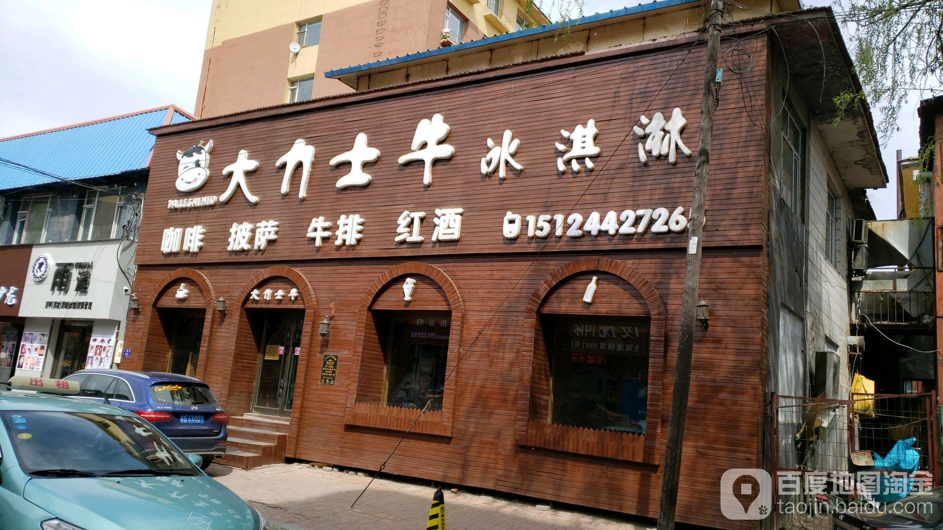 大力士牛冰淇淋建设路店