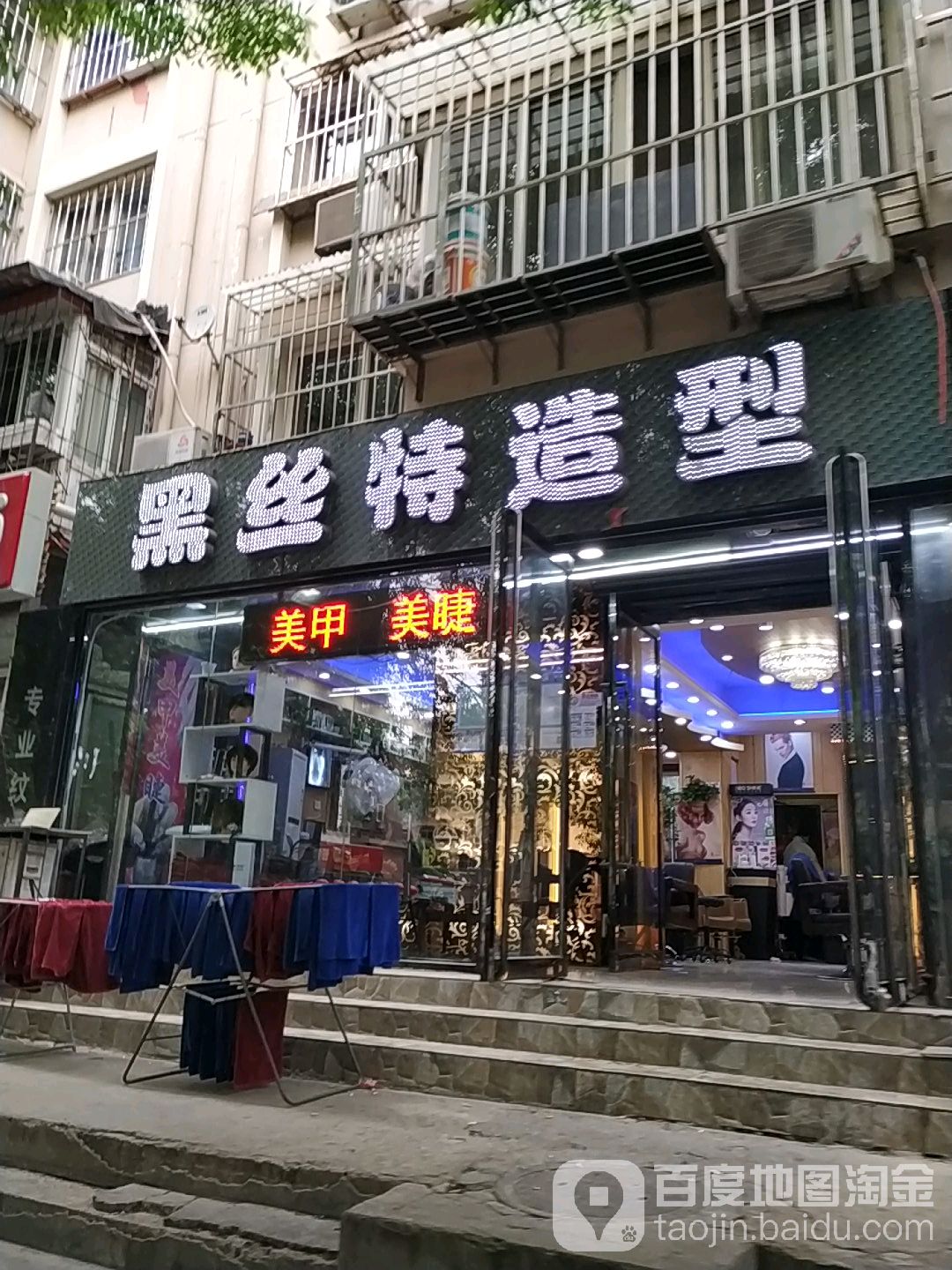 黑丝克造型(革新道店)