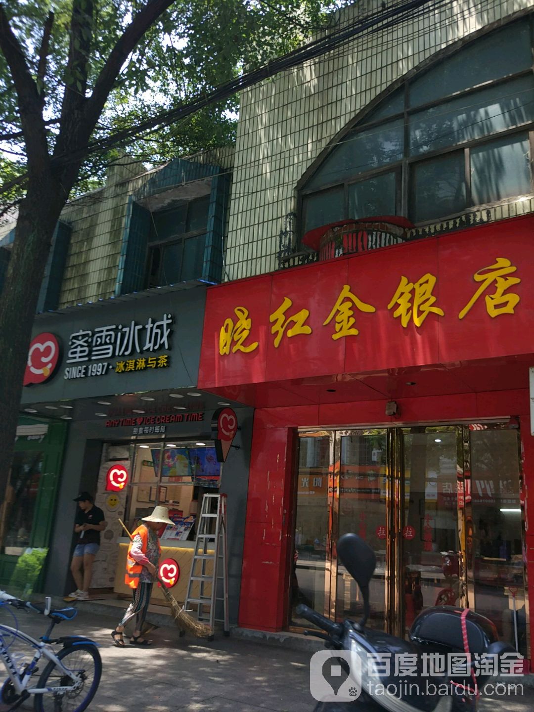 晓红金银(金银店)