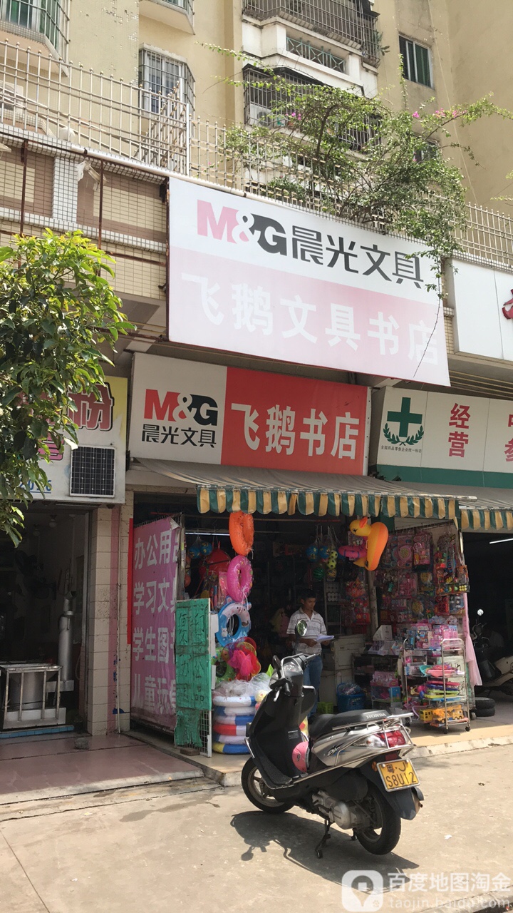 飞鹅书店(华洋新村店)