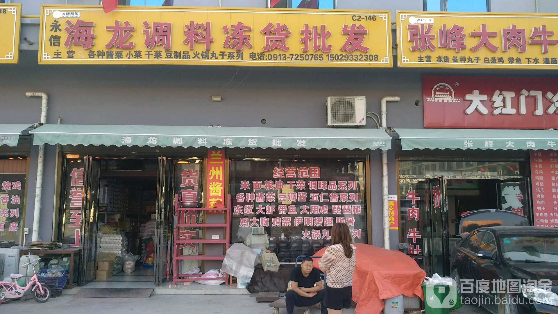 永新海龙调料冻货批发
