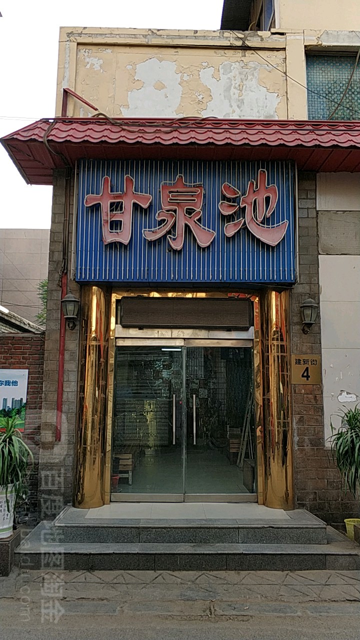 甘泉蝴池