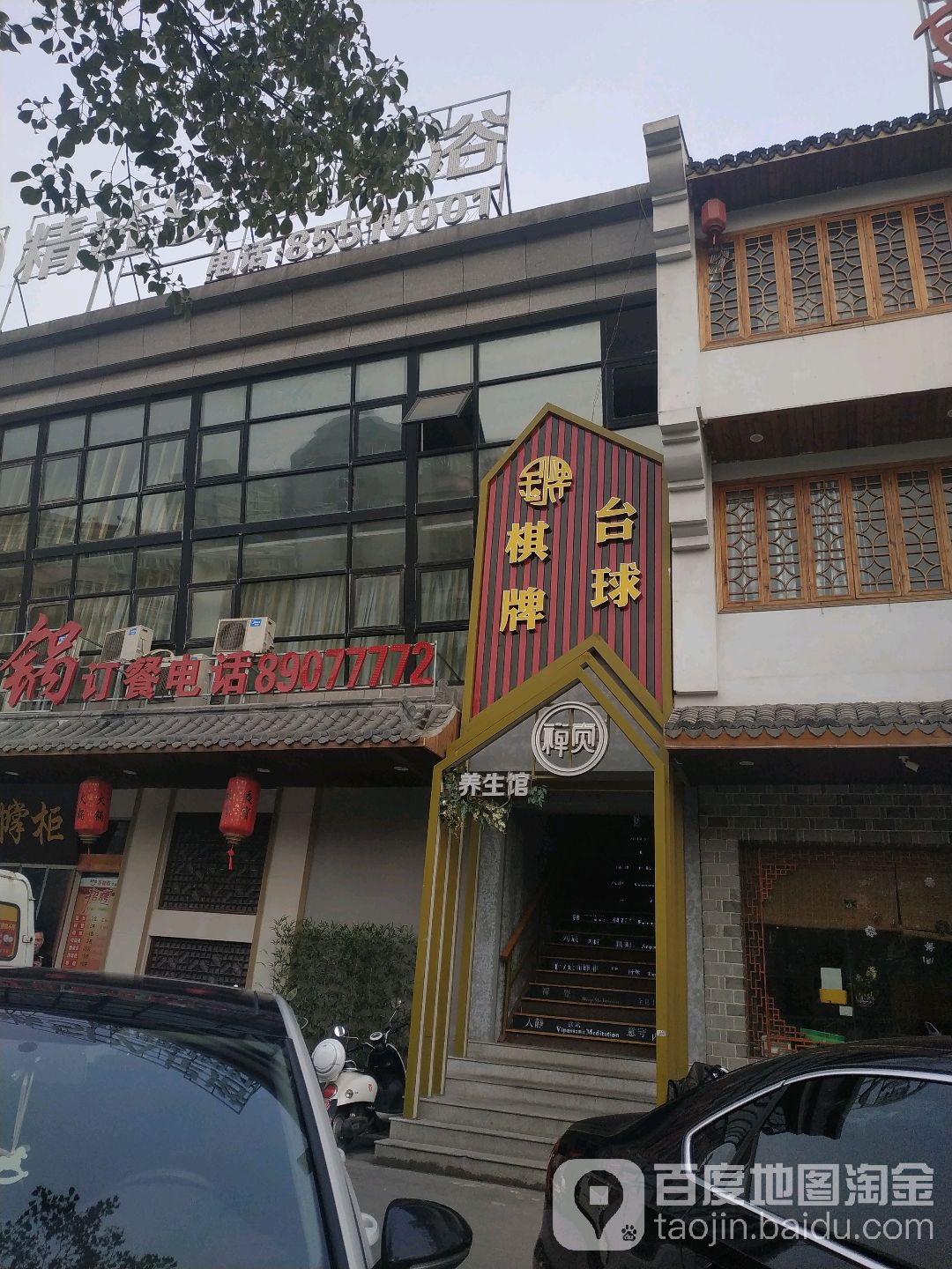 禅觉养生堂馆(五一路店)