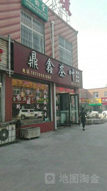 鼎鑫茶叶