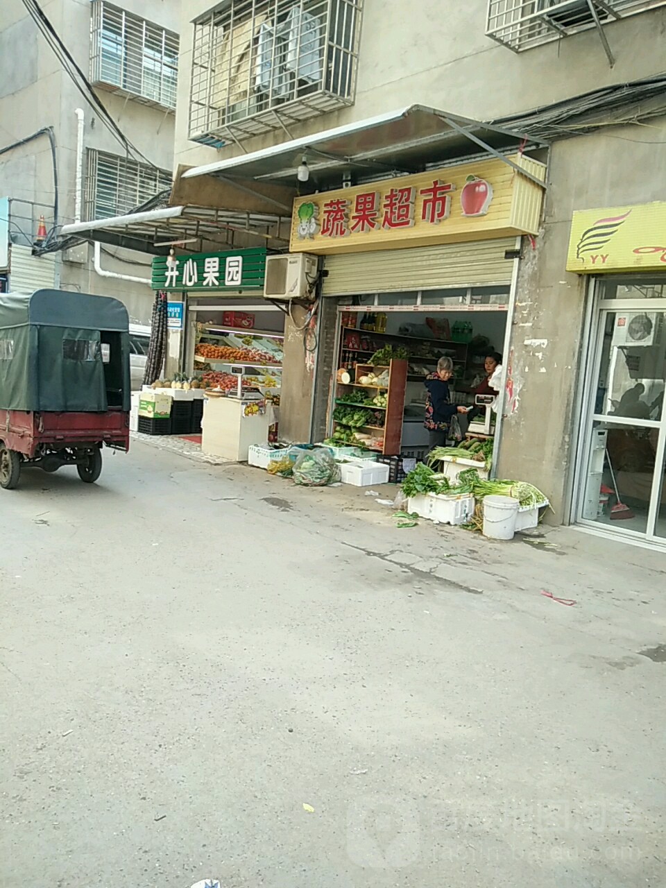 鑫源蔬果超市(汪河二路店)