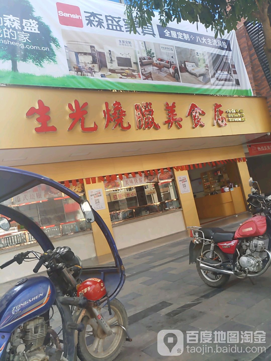 生光烧腊美食店(通航路店)